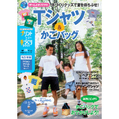 Ｔシャツ＆かごバッグ