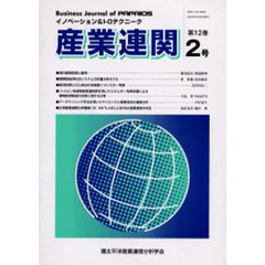 産業連関　１２－　２