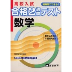 高校入試合格２週間テスト数学