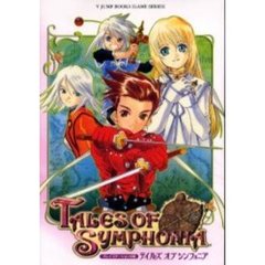 テイルズオブシンフォニア　プレイステーション２版