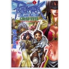 ラグナロク　ジ・アニメーショングラフ　１