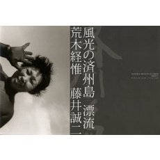 風光の済州島「漂流」