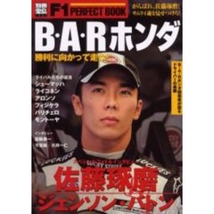 Ｂ・Ａ・Ｒホンダ　勝利に向かって走れ！