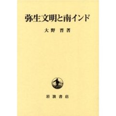 弥生文明と南インド