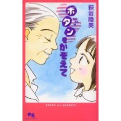 ボタンをかぞえて