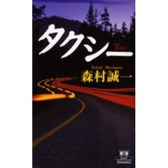 タクシー