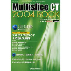 ’０４　ＭｕｌｔｉｓｌｉｃｅＣＴ　ＢＯＯ