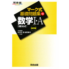 数学１・Ａ　１問１わざ