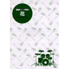 オレンジレンジ〈花〉