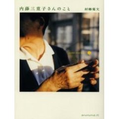 子育て憲法/家の光協会/内藤宏