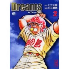Ｄｒｅａｍｓ　ドリームス　２