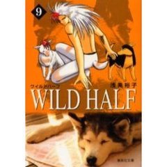 Ｗｉｌｄ　ｈａｌｆ　９