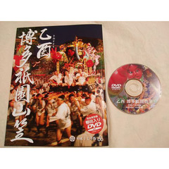 乙酉　博多祇園山笠