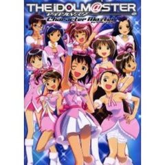 ＴＨＥ　ＩＤＯＬＭ＠ＳＴＥＲキャラクターマスター