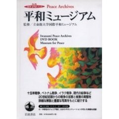 平和ミュージアム