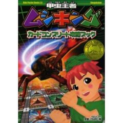 甲虫王者ムシキング - 通販｜セブンネットショッピング