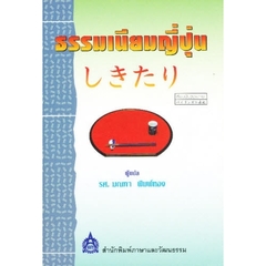 しきたり　タイ語版