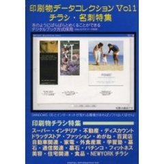 印刷物データコレクション　　　１