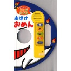 こわーいおとがきこえるおばけおめん