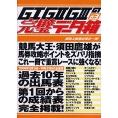 Ｇ１Ｇ２Ｇ３の完璧データ箱　当印　Ｖｏｌ．３