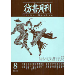 彷書月刊　２５０
