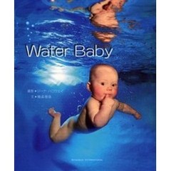 Ｗａｔｅｒ　Ｂａｂｙ