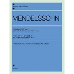 メンデルスゾーン ピアノ曲集(3) 中村菊子・木幡律子 編 (全音ピアノライブラリー)　作品７，１５〈幻想曲“夏の名残りの薔薇”〉，３５．８２，８３，スケルツォ、エチュード、プレリュードとフーガ