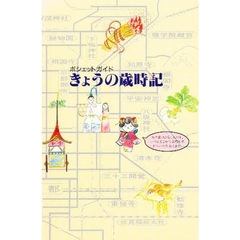 きょうの歳時記