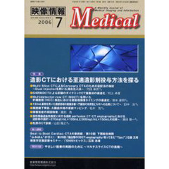 映像情報メデイカル　２００６　７