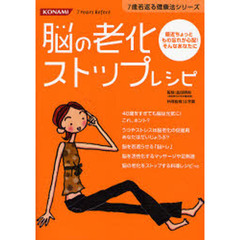 脳の老化ストップレシピ　最近ちょっともの忘れが心配！そんなあなたに
