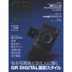 ＧＲ　ＤＩＧＩＴＡＬパーフェクトガイド　Ｖｏｌ．２　有名写真家と文化人に聞くＧＲ　ＤＩＧＩＴＡＬ撮影スタイル
