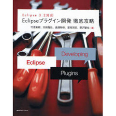 Ｅｃｌｉｐｓｅプラグイン開発徹底攻略