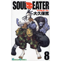 ソウルイーター　　　８