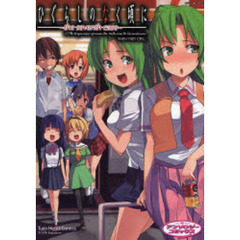 ひぐらしのなく頃に　ｔｈｅ　ｓｅｖｅｎｔ