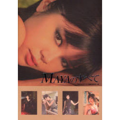 ＭＡＹＡのすべて