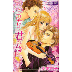 このうたは君の為に