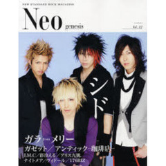 Ｎｅｏ　ｇｅｎｅｓｉｓ　　１２