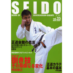 正道　世界のカラテマンとカラテファンに贈る　Ｖｏｌ．２５（２００７ＭＡＹ．）　捌き技その無限なる変化　桝田博之