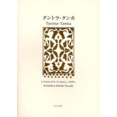 タントラ‐タンカ
