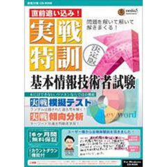ＣＤ－ＲＯＭ　基本情報技術者試験６ヶ月保