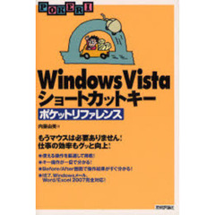 Ｗｉｎｄｏｗｓ　Ｖｉｓｔａショートカットキーポケットリファレンス
