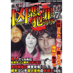凶悪犯罪ファイル - 通販｜セブンネットショッピング