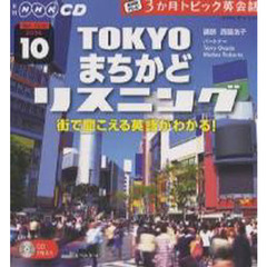 ＣＤ　ＴＶ３か月トピック英会話　１０月号