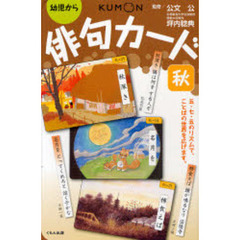 俳句カード　秋　第３版