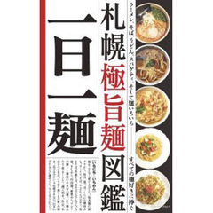 一日一麺