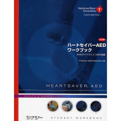 ハートセイバーＡＥＤワークブック　日本語版