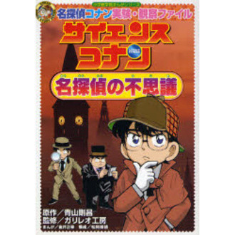 ブランド 新品 ドラえもん科学ワールド 小学館学習まんがシリーズ 名