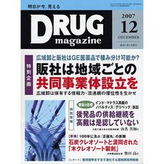 ＤＲＵＧ　ｍａｇａｚｉｎｅ　５０－１３