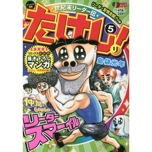 世紀末リーダー伝たけし!ワイド判 10 (ジャンプコミックス