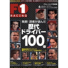 Ｆ１　ＲＡＣＩＮＧ　２００８　６月情報号